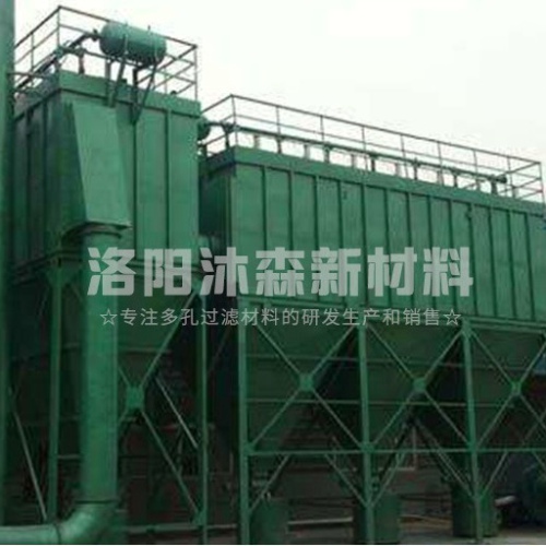 工業(yè)燒結(jié)板除塵器特點是什么？